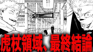 【呪術廻戦】265話 日本語のフル100 早バレ 死ぬくれよりも見てほしい考察です・・・【ネタバレ】【最新話】 [upl. by Losse]