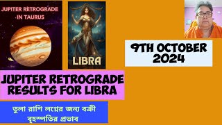 Jupiter Retrograde Nakshatra Change House Exchange With Venus তুলা রাশি লগ্নের বক্রী গুরু। [upl. by Naletak967]