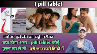 I pill tablet use dose benefits and Side effects full review in hindi [upl. by Neenej]