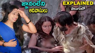 ఈ ఆదివాసులకి తెలివి లేదు దాహం ఎక్కువ full movie Explained తెలుగులో [upl. by Aniteb]