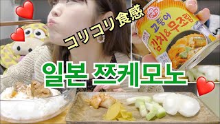 【モッパン】日本のお漬物、鯖のキムチ煮でお米食べる。 [upl. by Enimassej]