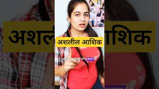 अश्लील आशिक by Himshweta Hindi Poetry Shayari Kavita Ghazal Nazm Poem Status Quotes [upl. by Ad]