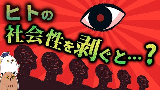 【ゆっくり解説】不可解な心理実験【 進化論 】 [upl. by Adaiha]