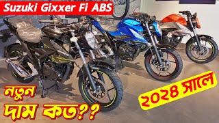 Suzuki Gixxer Fi ABS Price In BD 2024 New Suzuki Gixxer Fi ABS 2024 Suzuki Gixxer Fi ABS Review [upl. by Fadiman66]