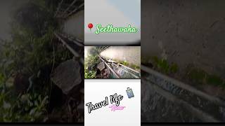 Seethawaka යමු  නිදහස 🍃🌬️travel love virol travel comment 23052024 [upl. by Jary257]