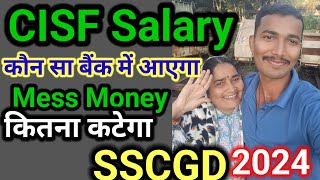 SSCGD। CISF Salary कौन से Bank Account में आएगा। Mess money कितना कटेगा जान लो sscgd cisf [upl. by Holleran189]