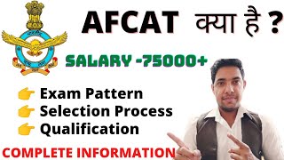 What is AFCAT  AFCAT Exam Kya hota hai  AFCAT Full Information [upl. by Nnaycnan]