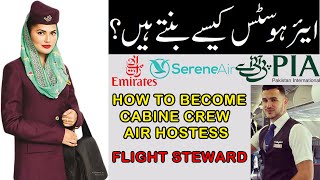 How to become a cabin crew in Pakistan  Air hostess kaise bante hay [upl. by Ahsiret]