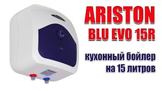 ARISTON BLU EVO 15R  компактный электрический водонагреватель бойлер на 15 литров для кухни [upl. by Sirhc]