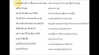 ထိုင်းစာဘာသာစကား มานี มานะ บทที่๑๒sawadeethailand [upl. by Akemed]