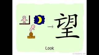 The Story of Chinese Character  望 [upl. by Whitaker]