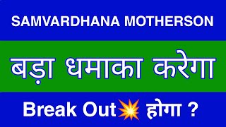 Samvardhana Motherson Share Latest News  Samvardhana Motherson Share news today  target [upl. by Notliw]