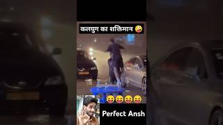 Funny Video By Ansh 🤪 New Trending Video 🫣 funny comedy viralshort perfectansh [upl. by Ingraham]