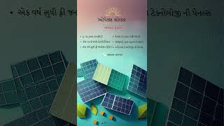 Benefits of Opex Solar viralreels pmsuryaghar shortvideo pmsuryagharyojanakyahai solarpanels [upl. by Bang644]