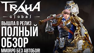 TRAHA Global  Вышла в релиз MMORPG без автобоя Разработчики приятно удивили Полный обзор [upl. by Mela]