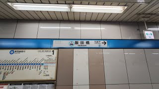 【再収録・東西線】飯田橋駅発車メロディー接近放送 [upl. by Anirba546]