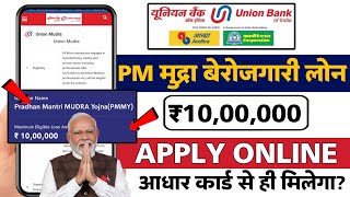 Union Bank Of India mudra loan apply online Union bank se online business loan kaise apply kare [upl. by Gitlow]