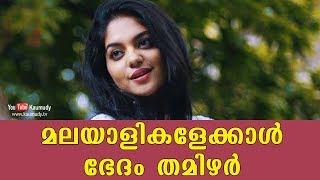 Tamilians are better than Malayalees  Ahaana Krishna  Kaumudy TV [upl. by Itsirk884]