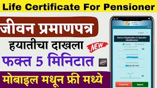 जीवन प्रमाणपत्र काढा ऑनलाइन 2024  हयातीचा दाखला Life Certificate Online Free Registration in Marath [upl. by Lac615]