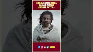 Kamal haasan mana kallani mosam chesaru bayya  Mani Ratnam  Kamal Hassan  Thug Life  Thyview [upl. by Halford]