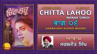 ਚਿੱਟਾ ਲਹੂ 06 Chitta Lahoo 06 [upl. by Yeleen]