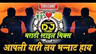 Aapli Yaari Remix  Aapli Yaari Dj song  Aapli Yaari  Adarsh Shinde  Dj Rohit Rd x DJ Mangesh DSK [upl. by Gnivre367]