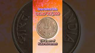 Rare Indian Coin 150 Years of Kuka Movement shorts [upl. by Orms]