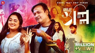 গুল্লি  Gulli  Asif Akbar  Official Video  ZooEL  Shakila Parvin  Bangla Song 2022 [upl. by Abramo612]