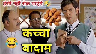 भूल गए या अभी याद है 😉 👉 🥜🥜 Kacha Badam Song 🤣  Koi Mil Gaya Movie Funny Dubbing  Navratri Status [upl. by Harry479]