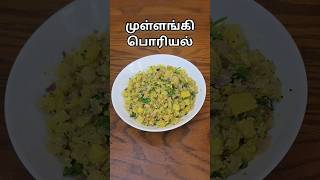 Radish Poriyal youtubeshorts sidedish radish [upl. by Ploss]