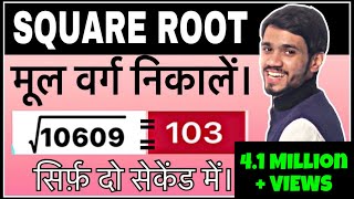 DSSSB REET MATH SQUARE ROOT TRICK  REET DSSSB PRT TGT PGT MATH SHORT TRICK  DEAR SIR [upl. by Lora]