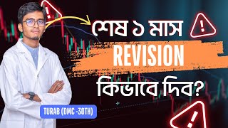 Last Month Revision Strategy । In Detail Multiple Approach  Turab DMC 30 [upl. by Rebecca124]