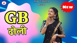 GB DHOLI  🎶NEW TARPA  🎵MB TARPA PRESENT 💝 YUWA MUSICAL 🎹 [upl. by Eelyrag]