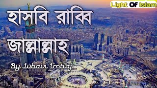 Hasbi Rabbi Jallallah Bangla New Gojol 2020Jubair Imtiaj [upl. by Marquez]