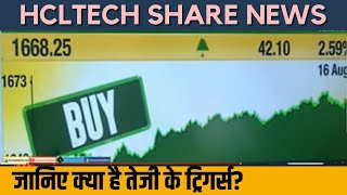 HCL Share News HCLTECH Share News Today HCL Technologies Share Latest News HCL Share Buy [upl. by Ettenad]