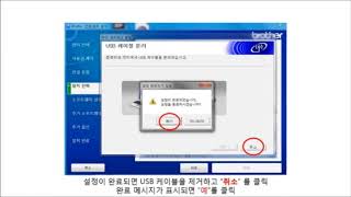 미르정보시스템 브라더 MFCT910DWT810W DCPT710WT510W 무선 네트워크 드라이버 설치USB 케이블 [upl. by Kal]
