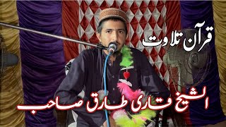 Qari Hafiz Tariq Bannu  Beautiful Voice Quran Recitation Quran Tilawat Tilawat Channel New 2024 [upl. by Aisatsan]