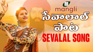 Mangli Sevalal Maharaj Song  Banjara  Kamal Eslavath  Madeen SK [upl. by Anehta]