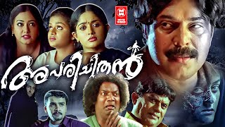 Aparichithan Malayalam Full Movie  Mammootty  Kavya Madhavan  Malayalam Horror Thriller Movie [upl. by Ysdnyl]