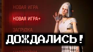 Cyberpunk 2077  Новая Игра Плюс и Нейроозвучка для DLC  36 модов для СМАЧНОГО прохождения [upl. by Seton628]