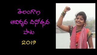 Telangana Formation Day Song 2019  Singer Manasa Nune  Singermanasa official [upl. by Anemix]