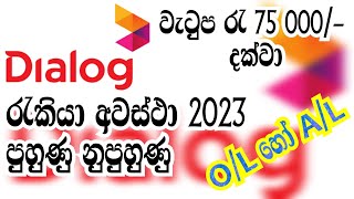 job vacancy 2023 Dialog ආයතනයේ රැකියා අවස්ථාව සදහා නව බදවාගැනීම් දැන් සිදුකෙරේ job vacancies [upl. by Alracal297]