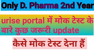 D pharma 2nd Year latest update  Urise portal login  upbteexamin SNPharmacy [upl. by Maddy]