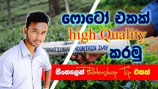 Photoshop Super Quality image edit in Sinhala [upl. by Llerej670]