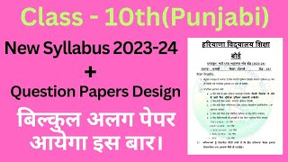 class 10 Punjabi syllabus 202324 hbse।। class10 punjabi syllabus [upl. by Arlyn]