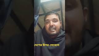 dehser jara valosorts viralvideo bangladesh youtube [upl. by Resay372]