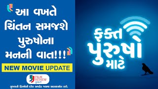 Fakt Purusho Maate  Official Announsment  Yash Soni  Esha Kansara  Gujarati Movie  2024 [upl. by Sivaj]