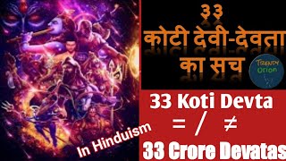 Reality Of 33 Crore Gods In Hinduism 33 Koti Hindu Devta Hinduism And Science Trendy Orion [upl. by Adnylem915]