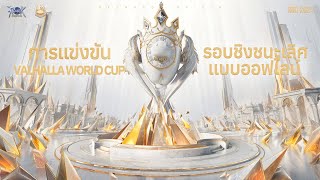 Valhalla World Cup 2024 Offline Grand Finals Day 1 [upl. by Ttcos]