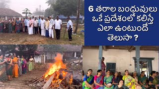 6 తరాల బంధువులు ఒకే ప్రదేశంలో కలిస్తే ఎలా ఉంటుందో తెలుసా [upl. by Nayllij894]